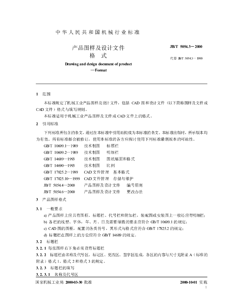 JB/T 5054.3-2000 标准预览
