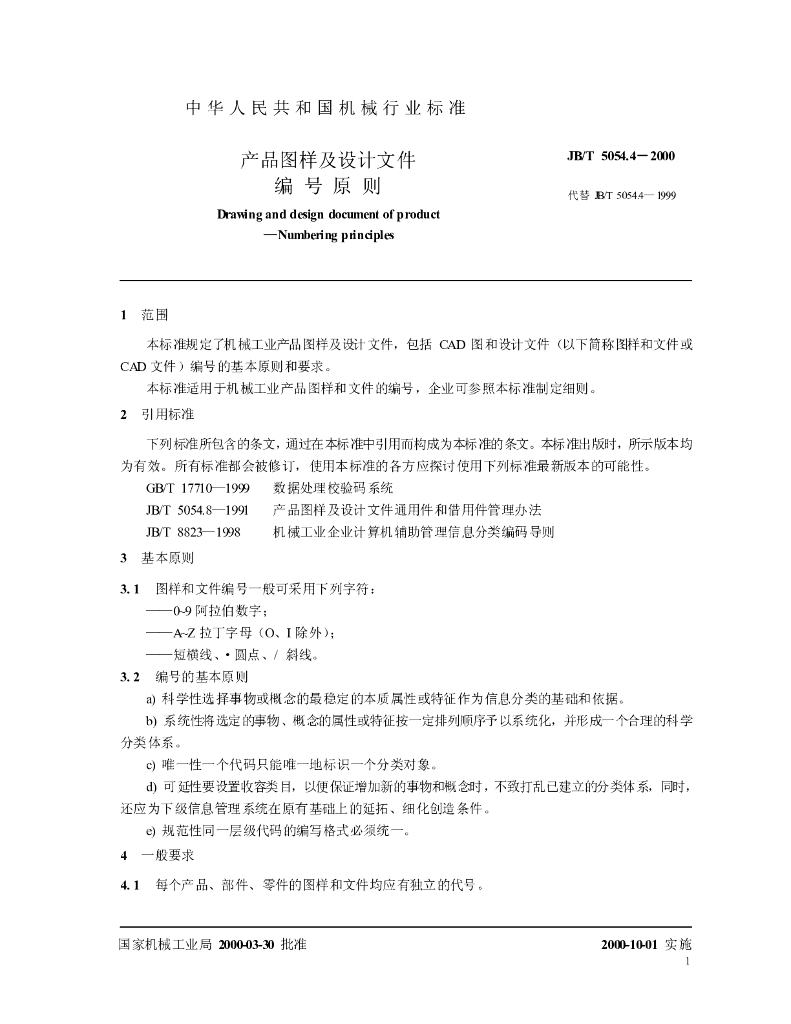 JB/T 5054.4-2000 标准预览