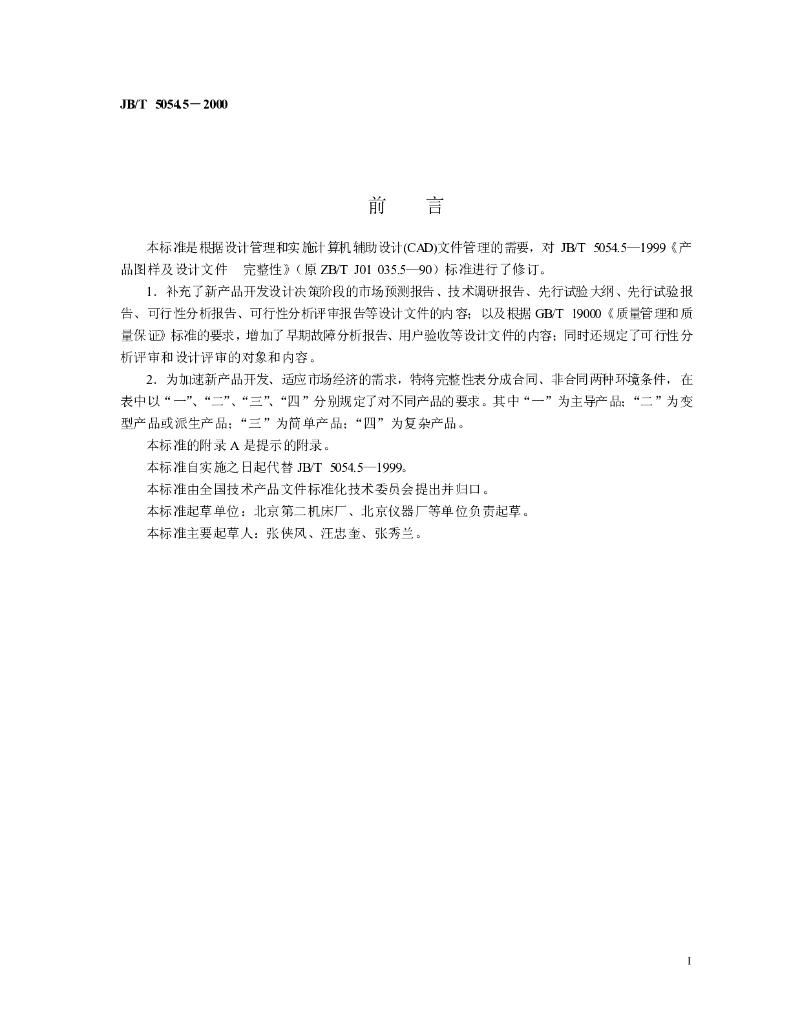 JB/T 5054.5-2000 标准预览