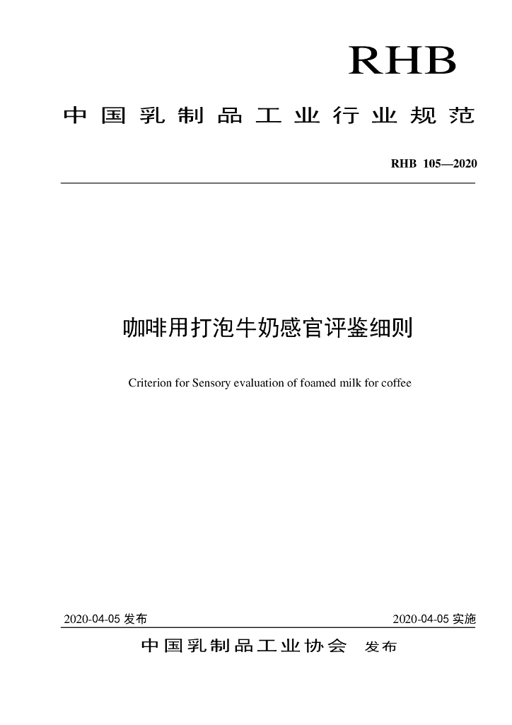 RHB 105-2020 标准预览