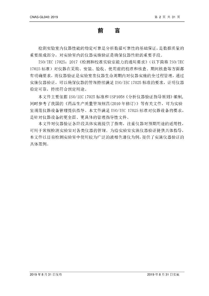 CNAS-GL040-2019 标准预览
