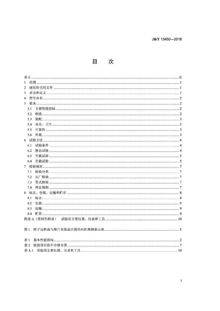 JB/T 13450-2018 标准预览