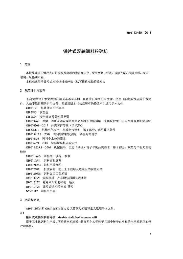 JB/T 13450-2018 标准预览