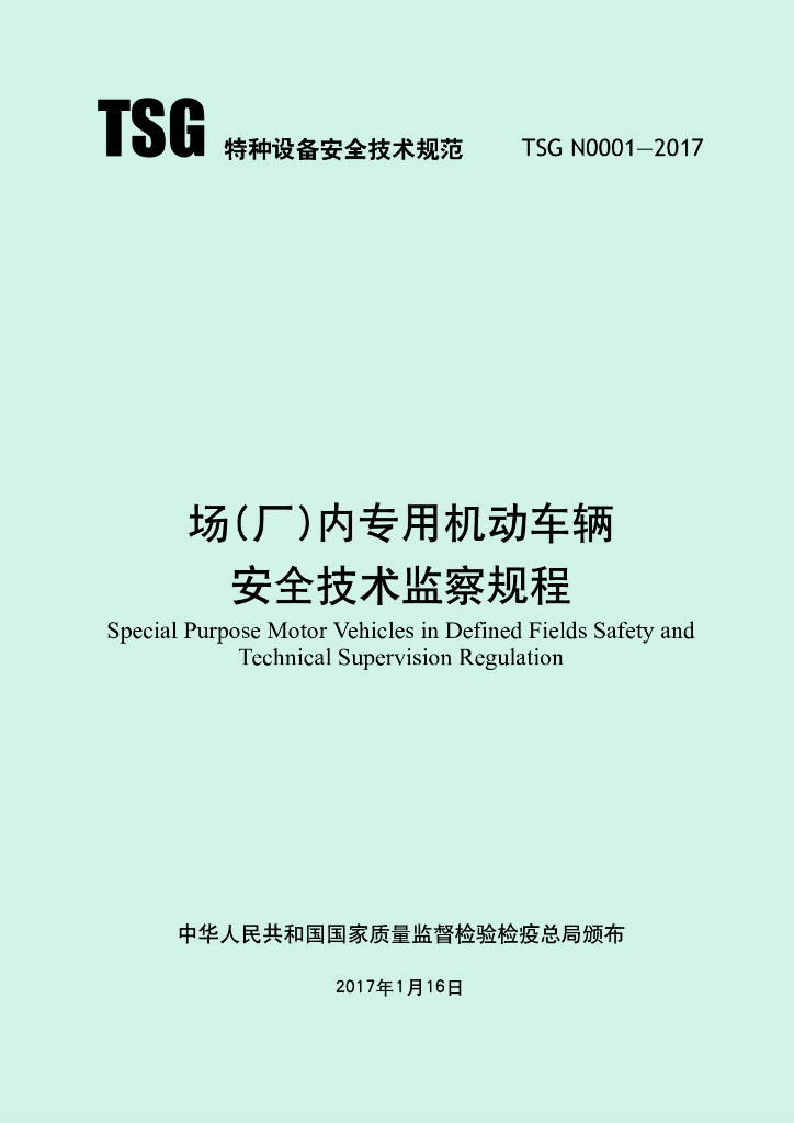 TSG N0001-2017 标准预览