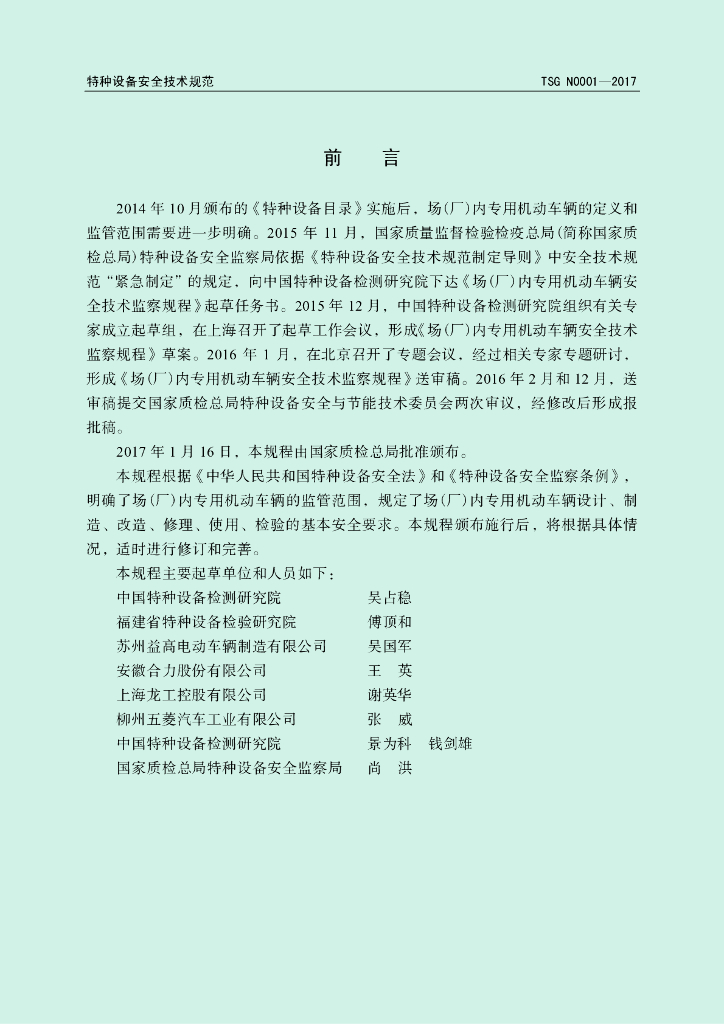 TSG N0001-2017 标准预览