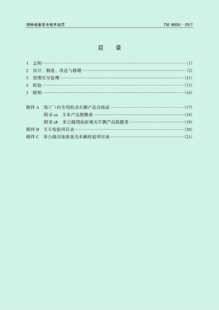 TSG N0001-2017 标准预览
