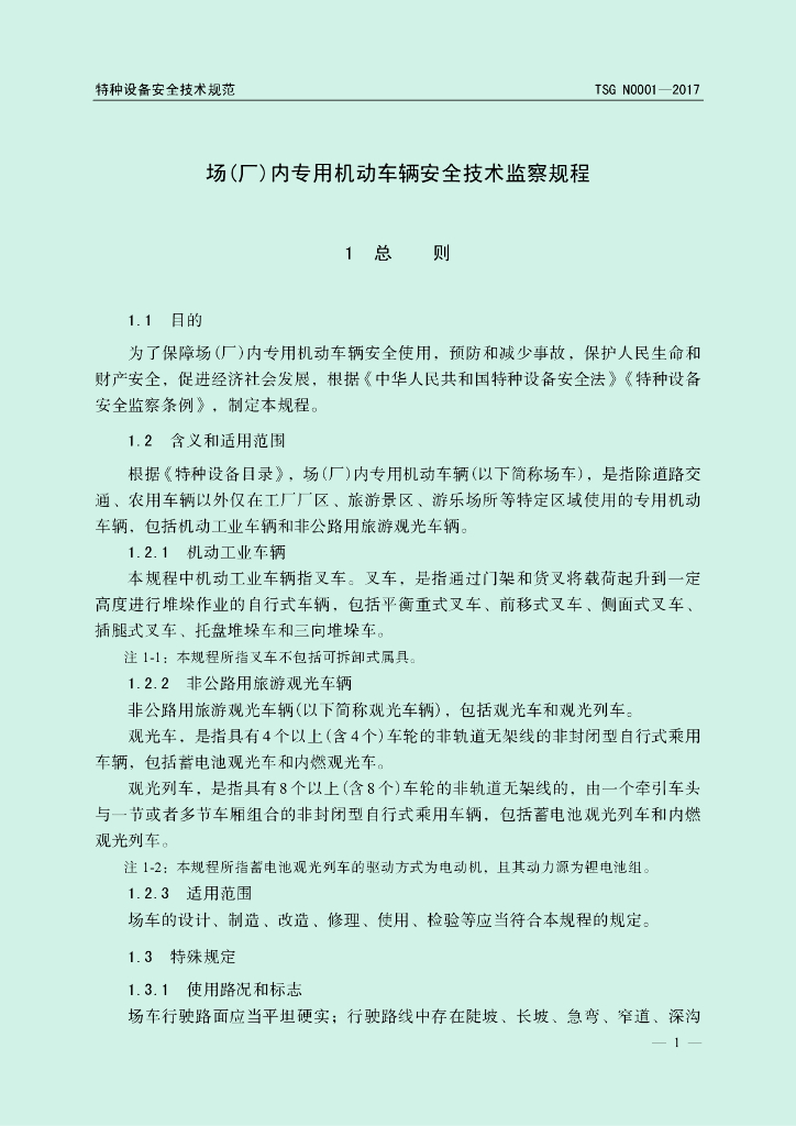 TSG N0001-2017 标准预览