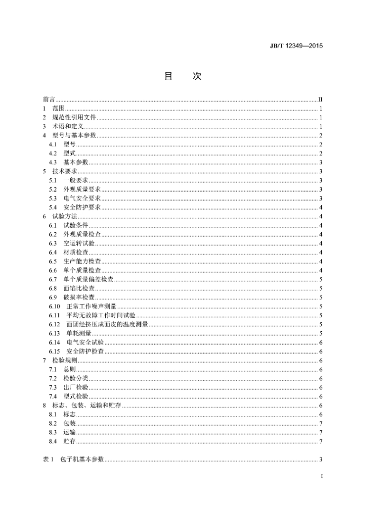 JB/T 12349-2015 标准预览