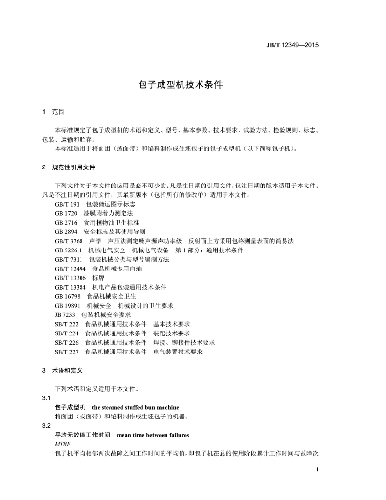 JB/T 12349-2015 标准预览