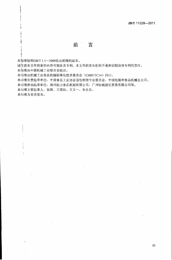 JB/T 11228-2011 标准预览