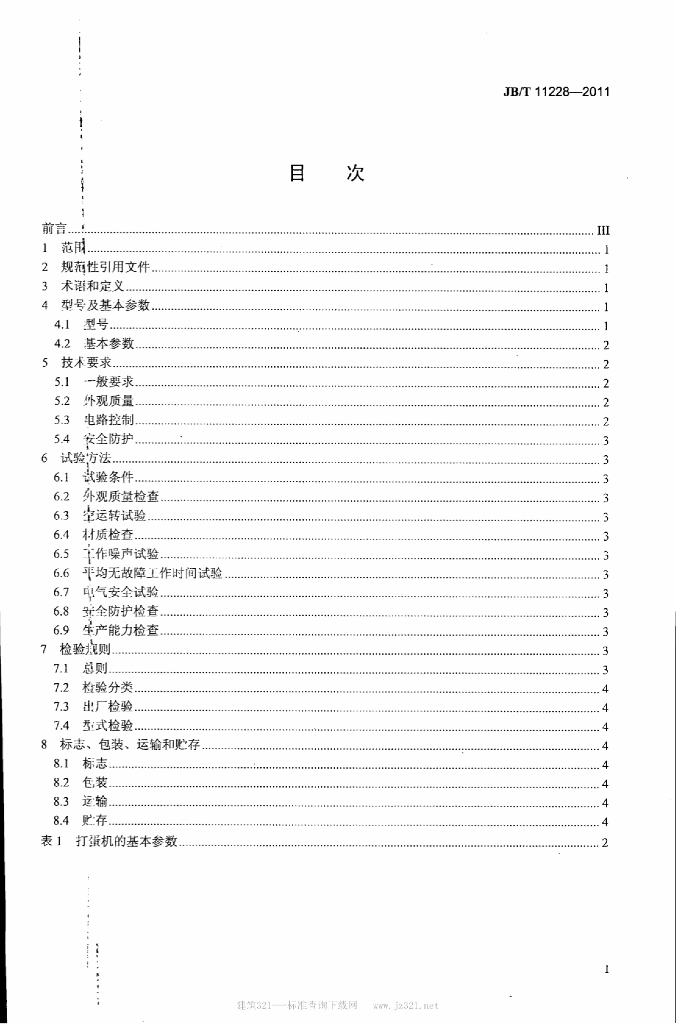 JB/T 11228-2011 标准预览