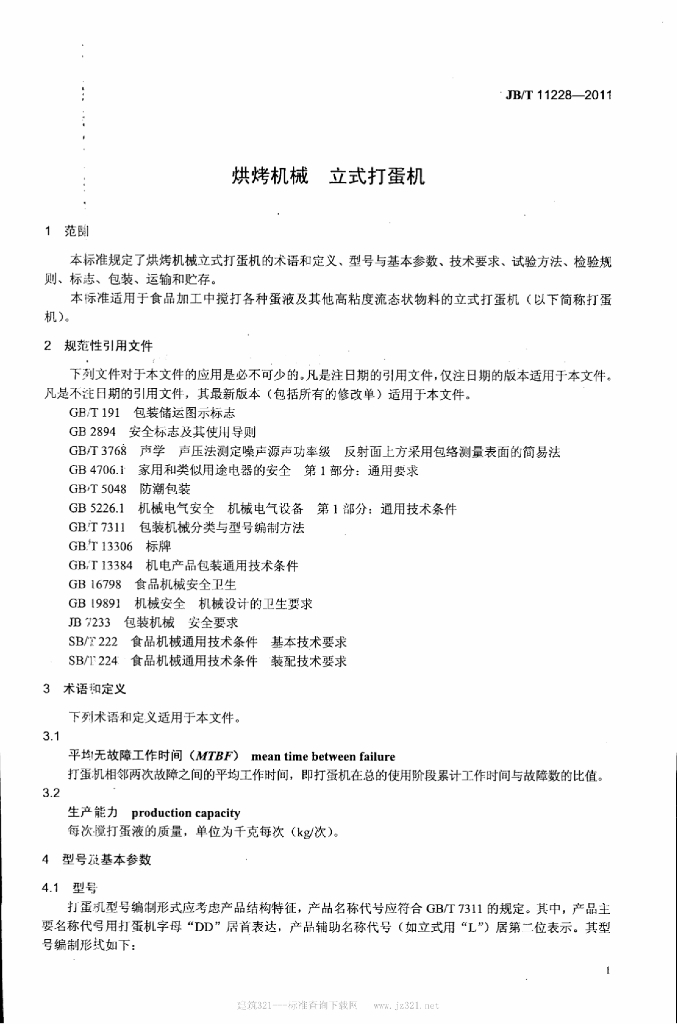 JB/T 11228-2011 标准预览