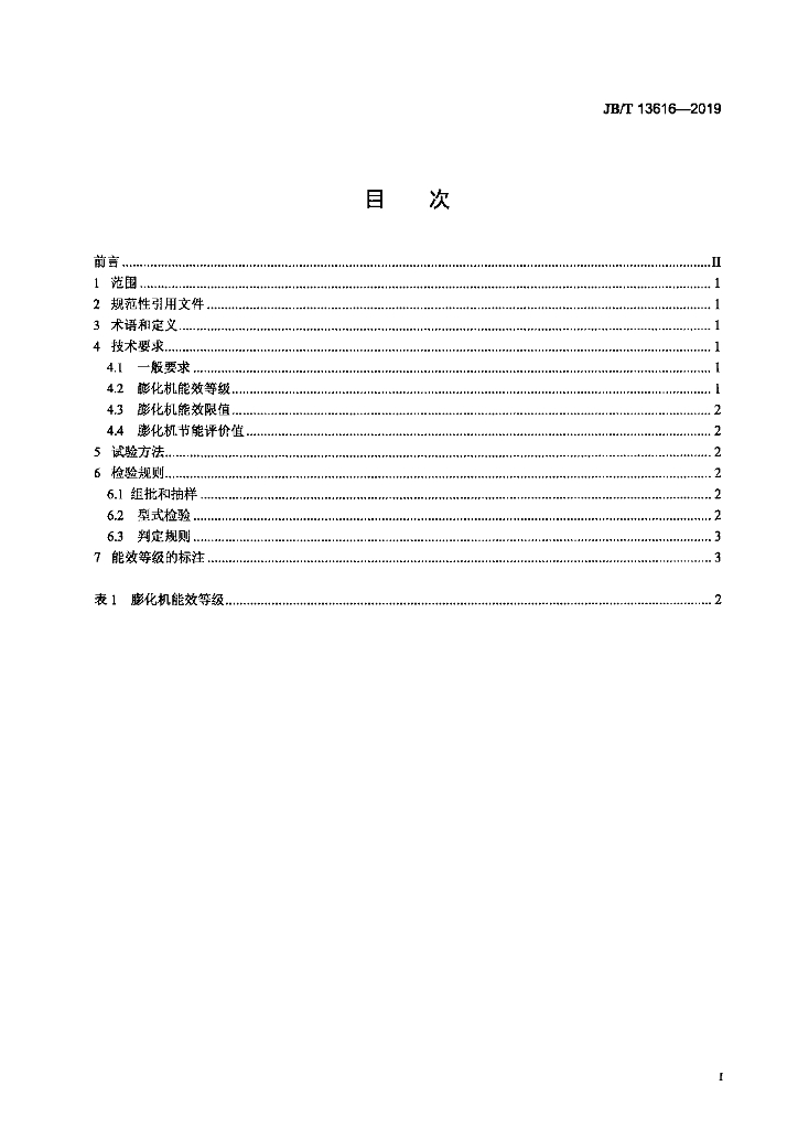 JB/T 13616-2019 标准预览