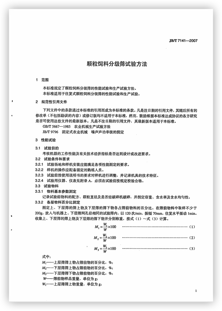 JB/T 7141-2007 标准预览