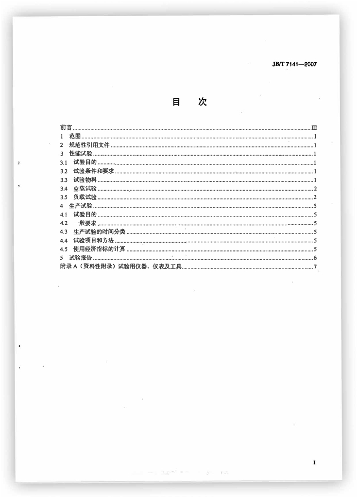 JB/T 7141-2007 标准预览