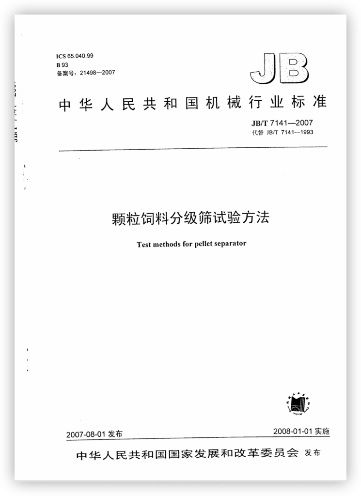 JB/T 7141-2007 标准预览