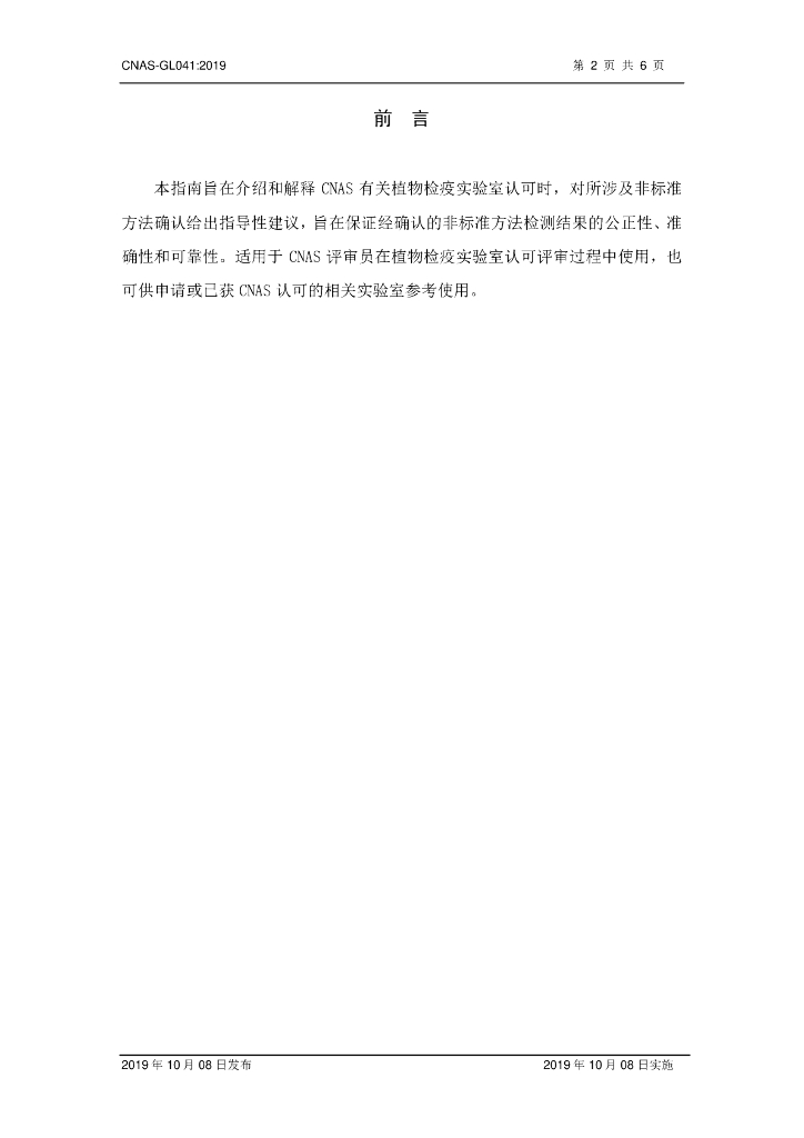 CNAS-GL041-2019 标准预览