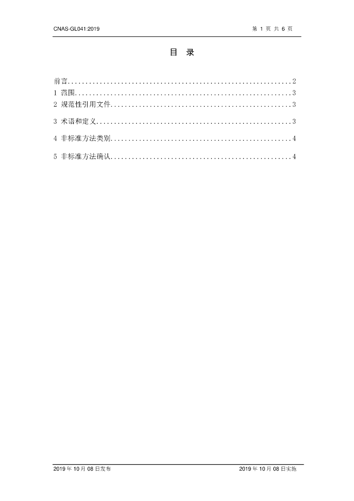 CNAS-GL041-2019 标准预览