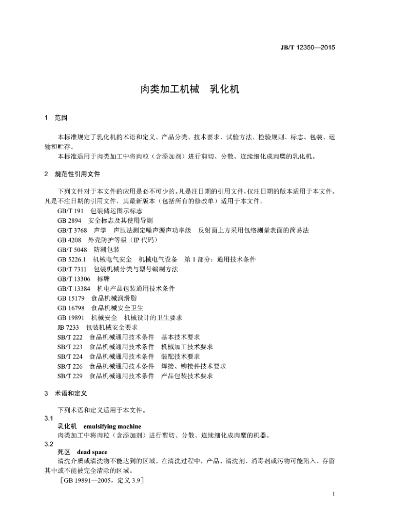JB/T 12350-2015 标准预览