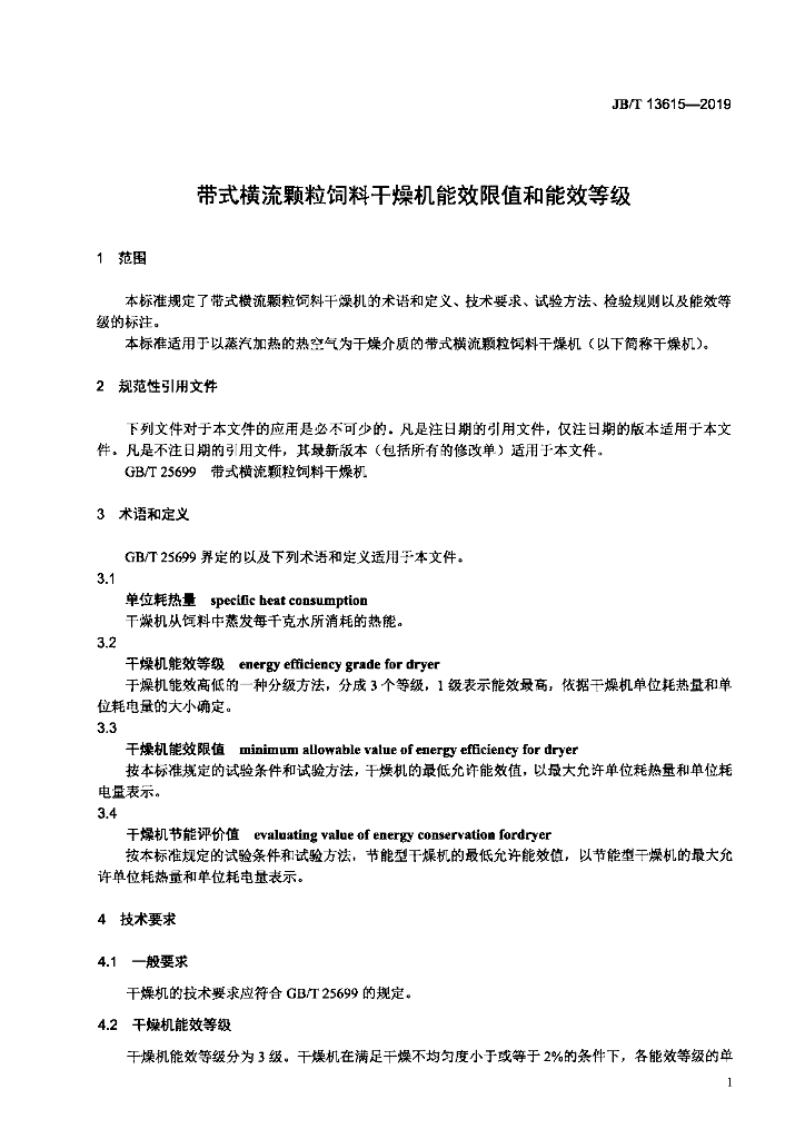 JB/T 13615-2019 标准预览