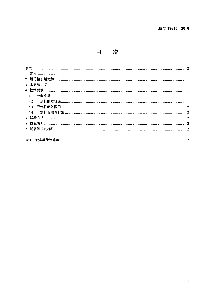 JB/T 13615-2019 标准预览