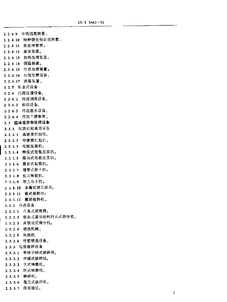 JB/T 5662-1992 标准预览