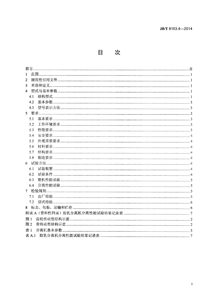 JB/T 8103.4-2014 标准预览