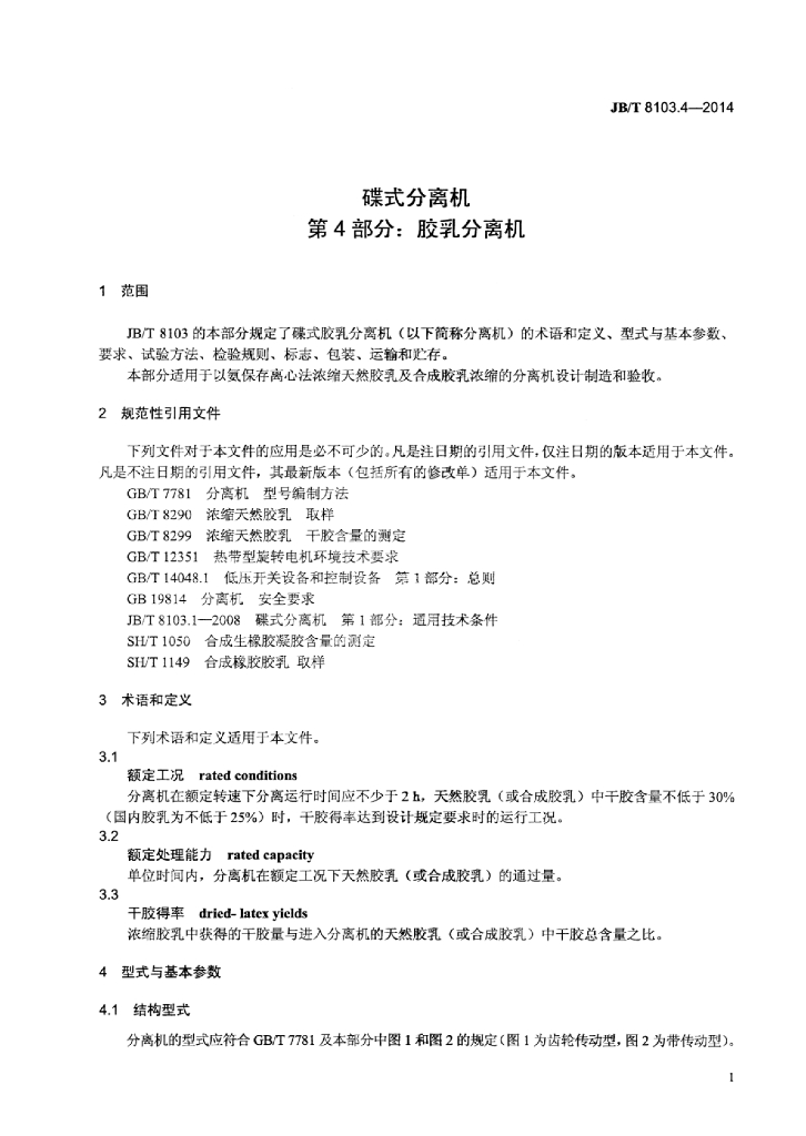 JB/T 8103.4-2014 标准预览