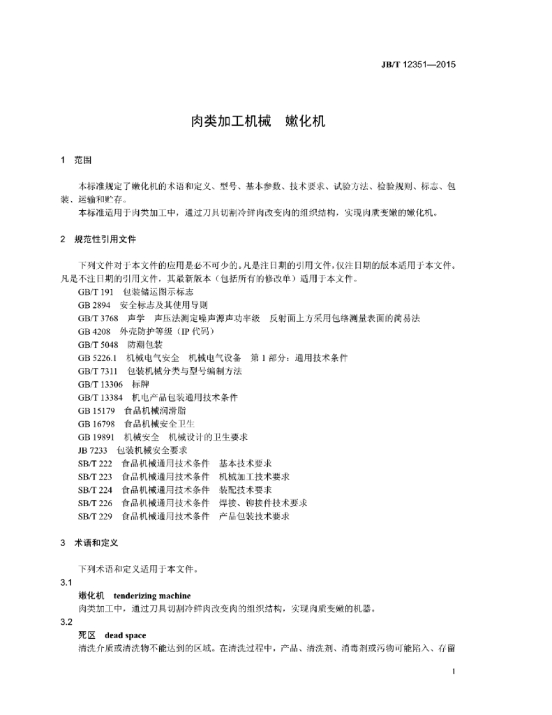 JB/T 12351-2015 标准预览