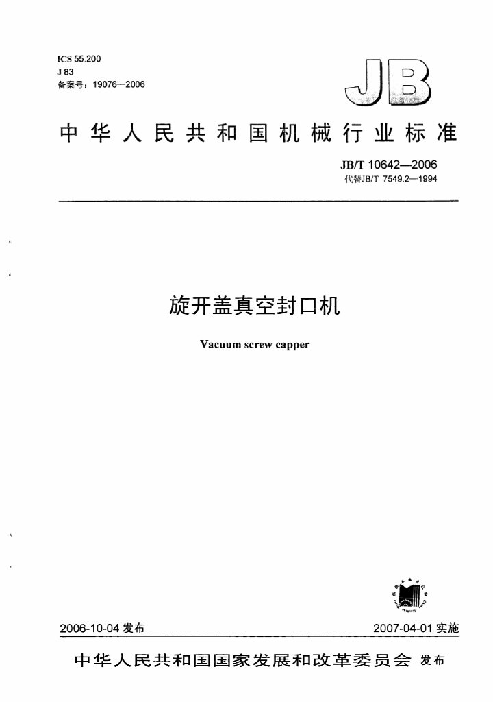 JB/T 10642-2006 标准预览