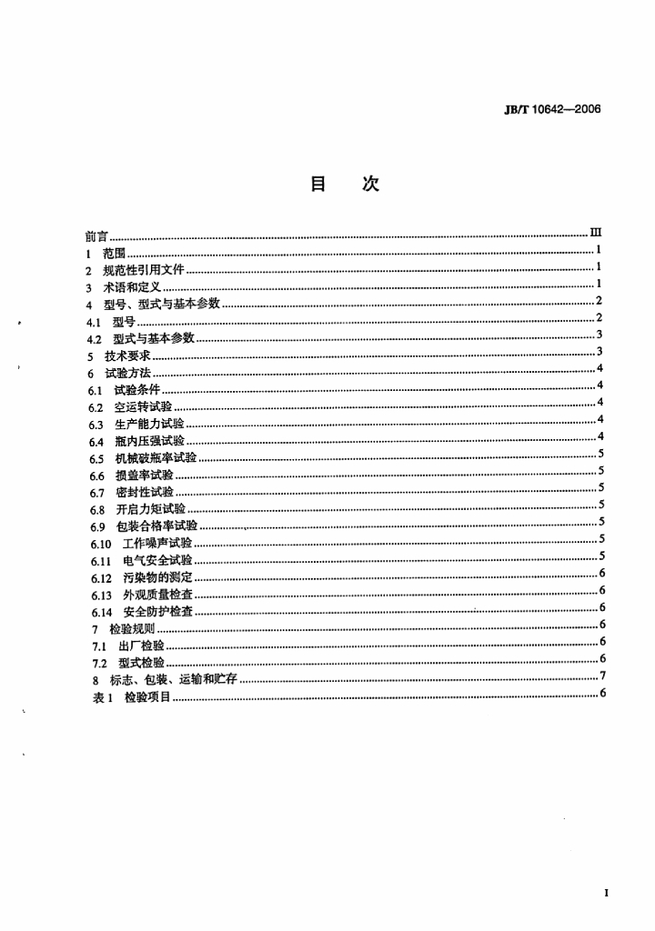 JB/T 10642-2006 标准预览