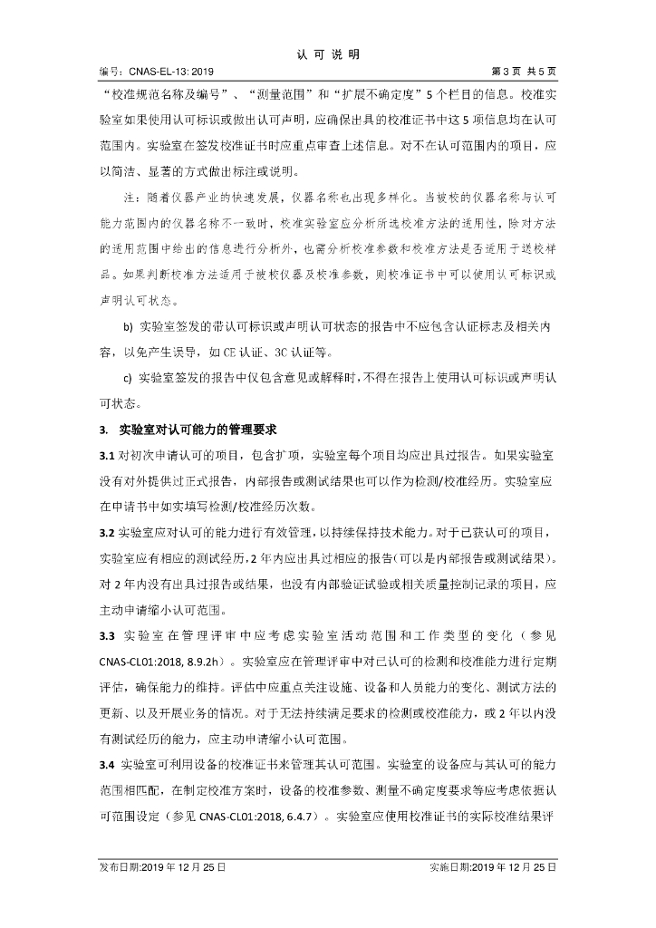 CNAS-EL-13-2019 标准预览