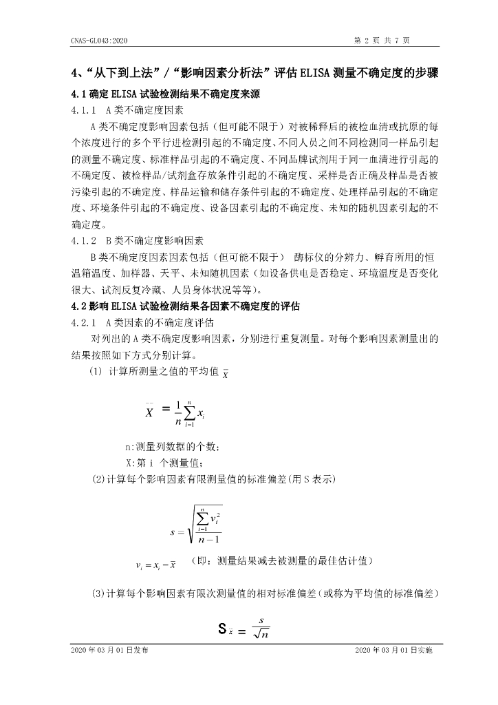 CNAS-GL043-2020 标准预览