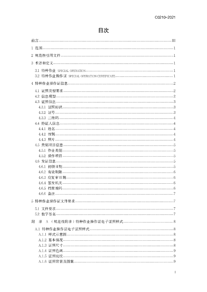 C 0210-2021 标准预览