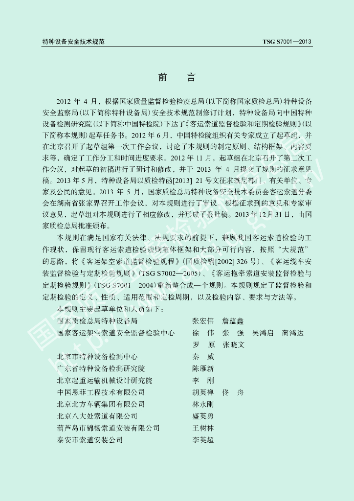 TSG S7001-2013 标准预览