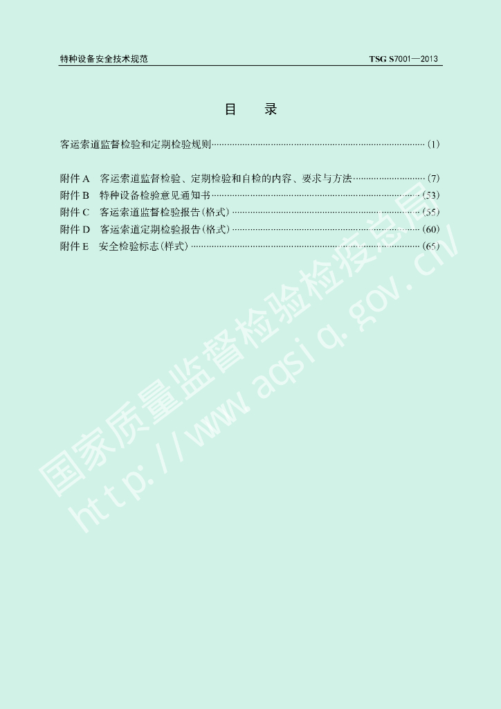 TSG S7001-2013 标准预览