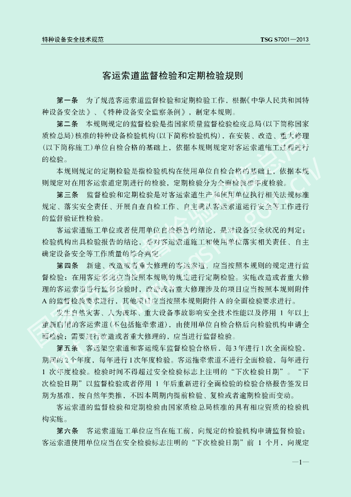 TSG S7001-2013 标准预览