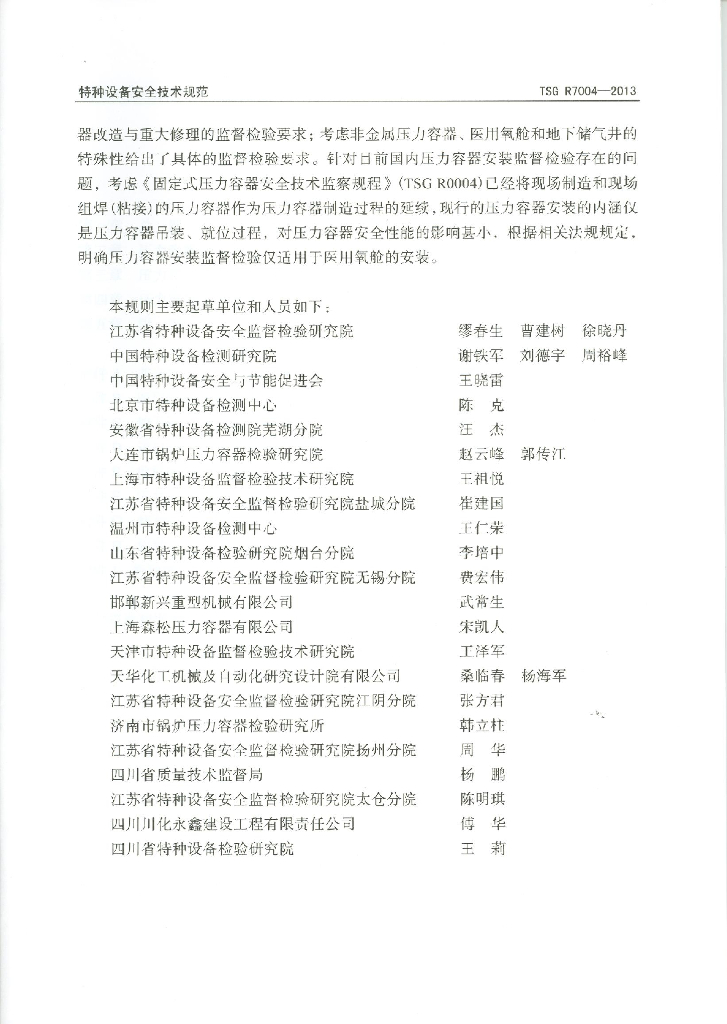 TSG R7004-2013 标准预览