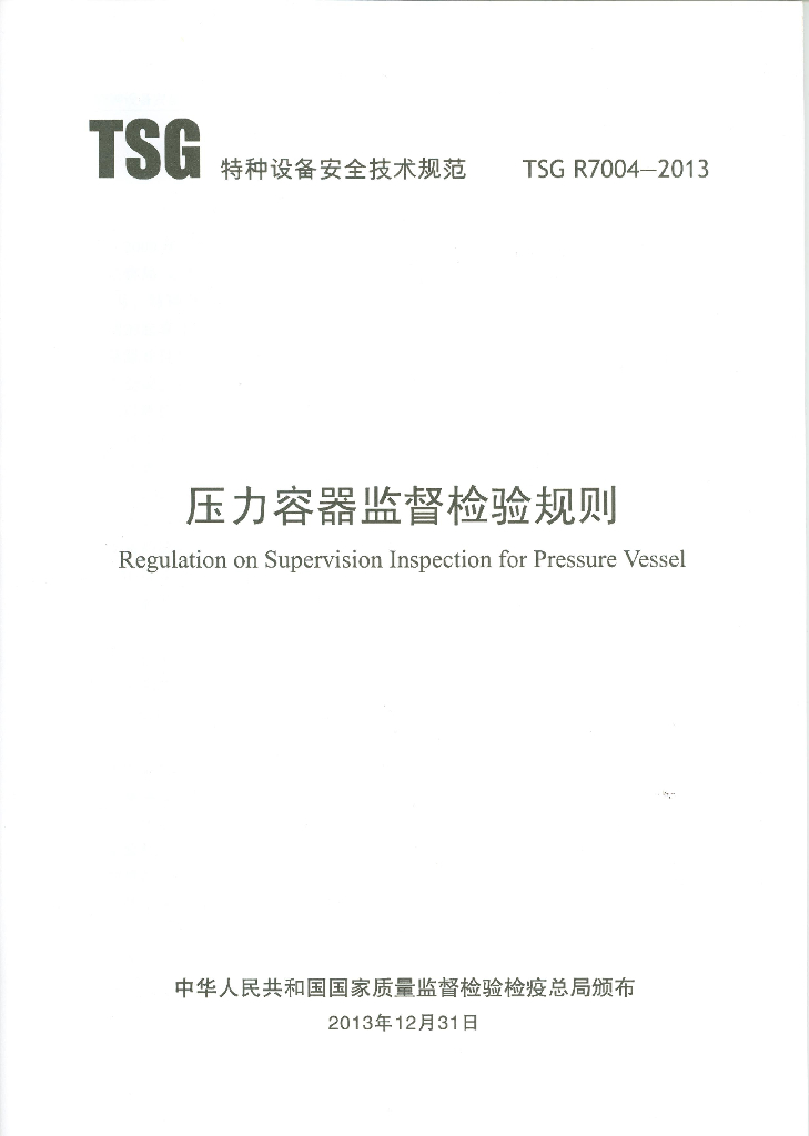 TSG R7004-2013 标准预览