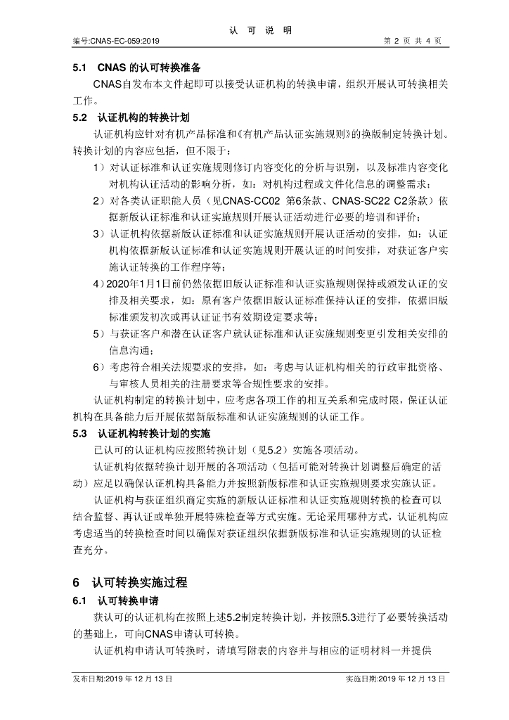 CNAS-EC-059-2019 标准预览