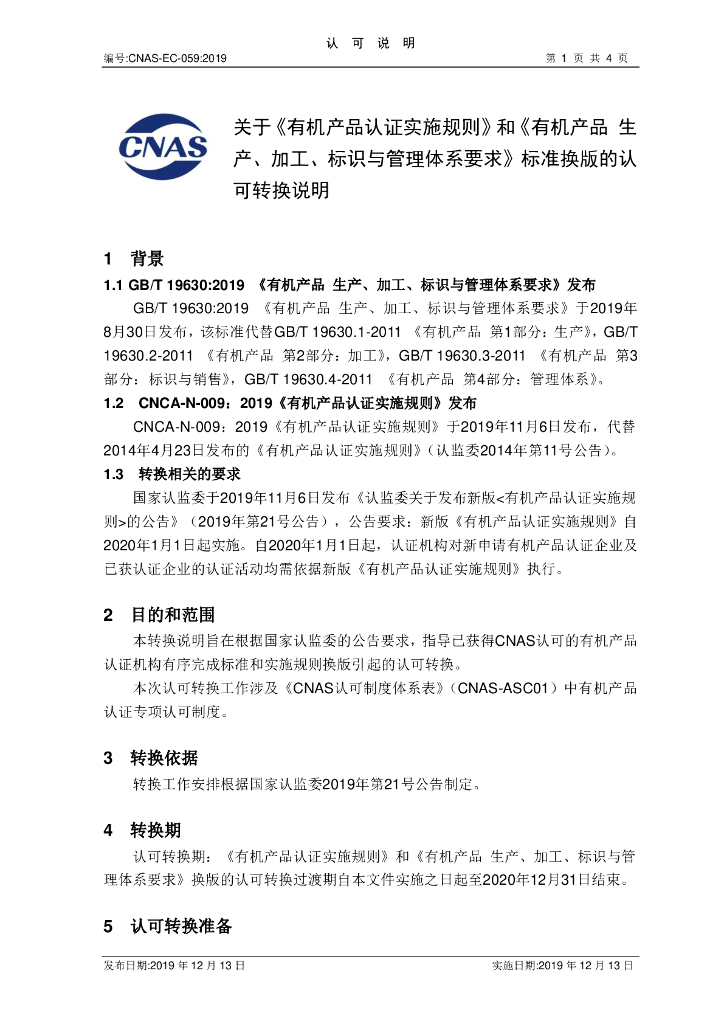 CNAS-EC-059-2019 标准预览