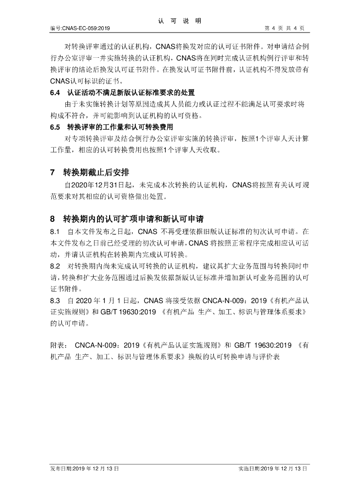 CNAS-EC-059-2019 标准预览