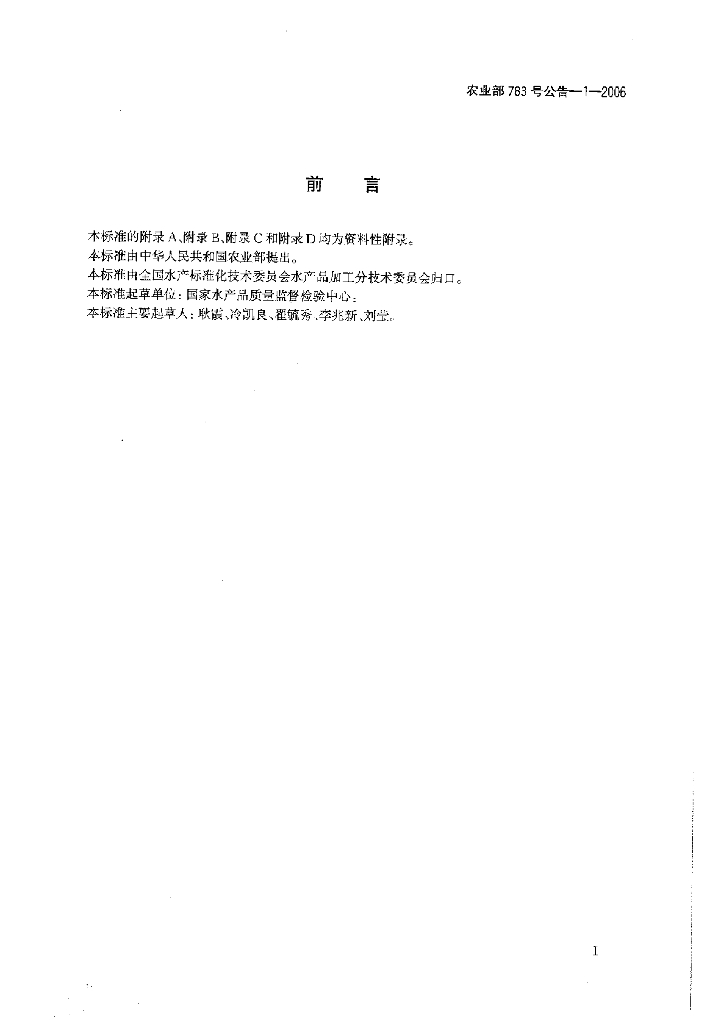 农业部783号公告-1-2006 标准预览