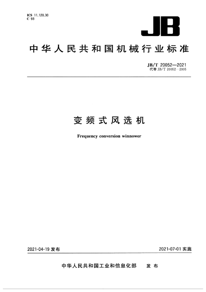 JB/T 20052-2021 标准预览