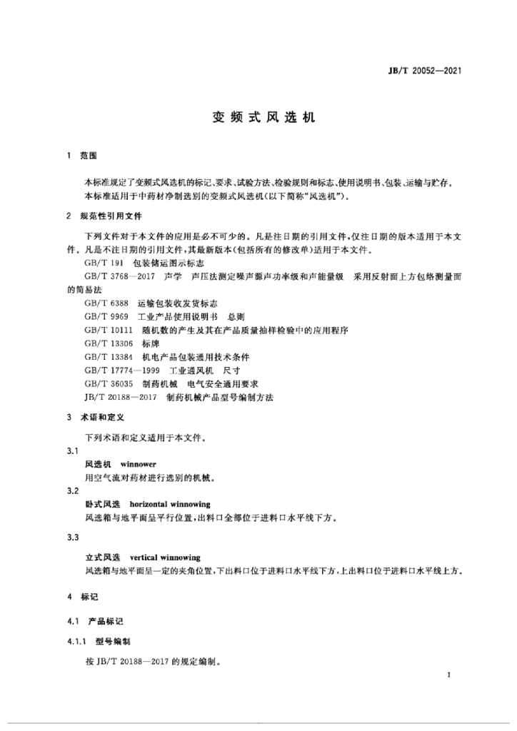 JB/T 20052-2021 标准预览