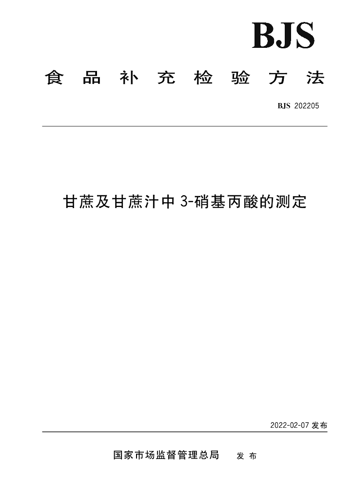 BJS 202205 标准预览