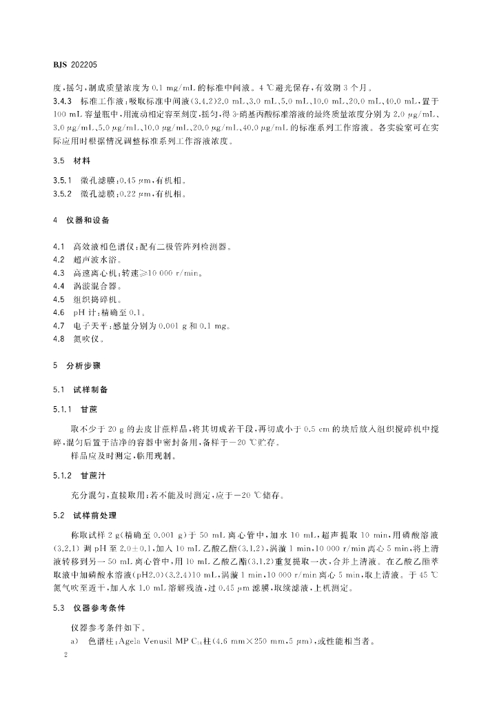 BJS 202205 标准预览