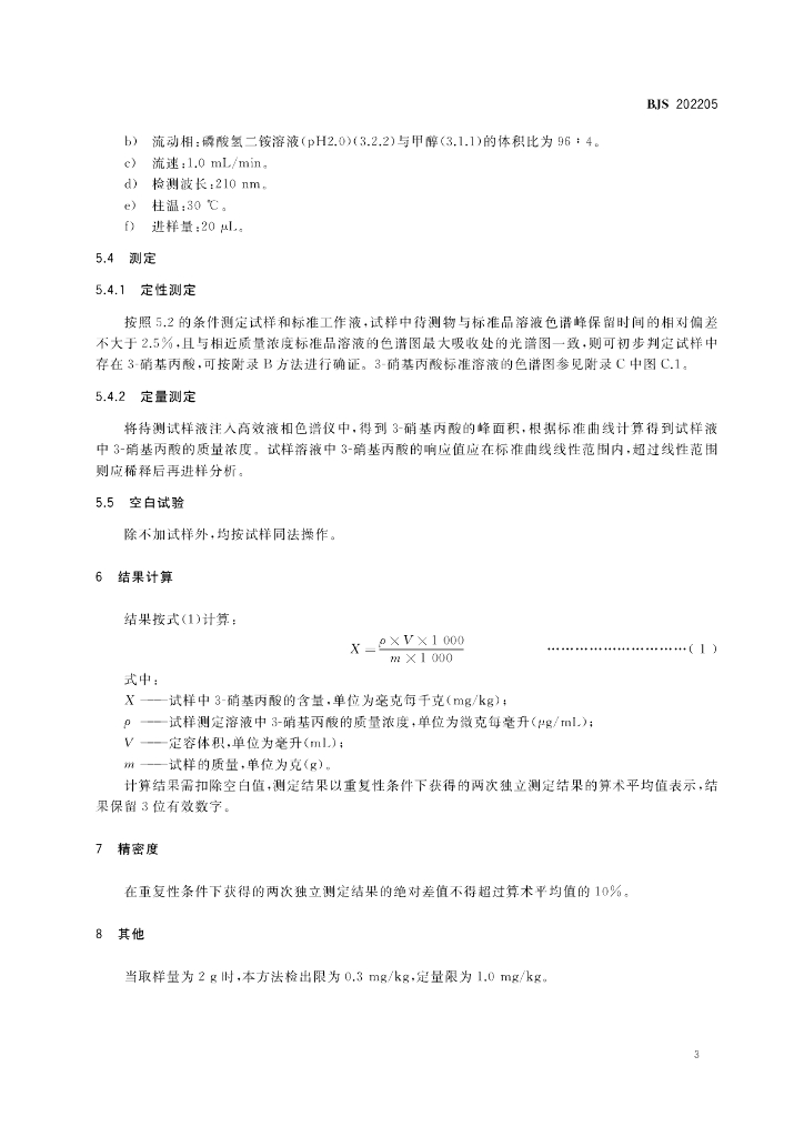 BJS 202205 标准预览