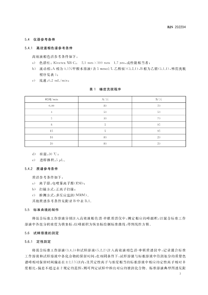 BJS 202204 标准预览