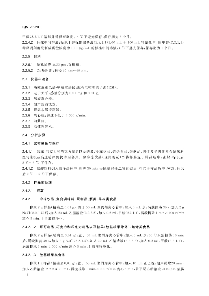 BJS 202201 标准预览